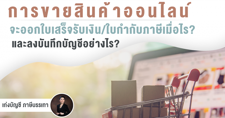 การขายสินค้าออนไลน์